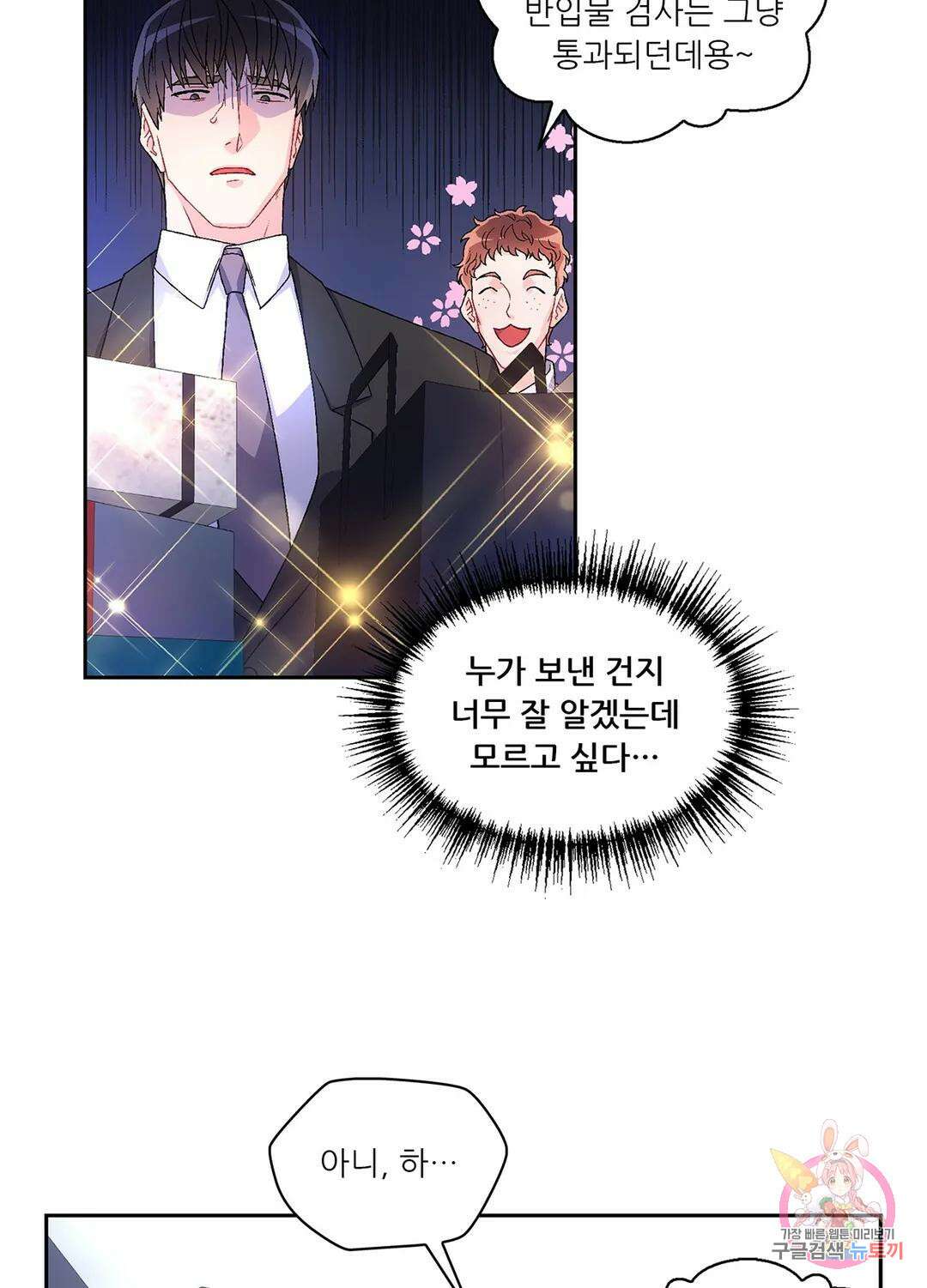 아서(Arthur) 4화 8
