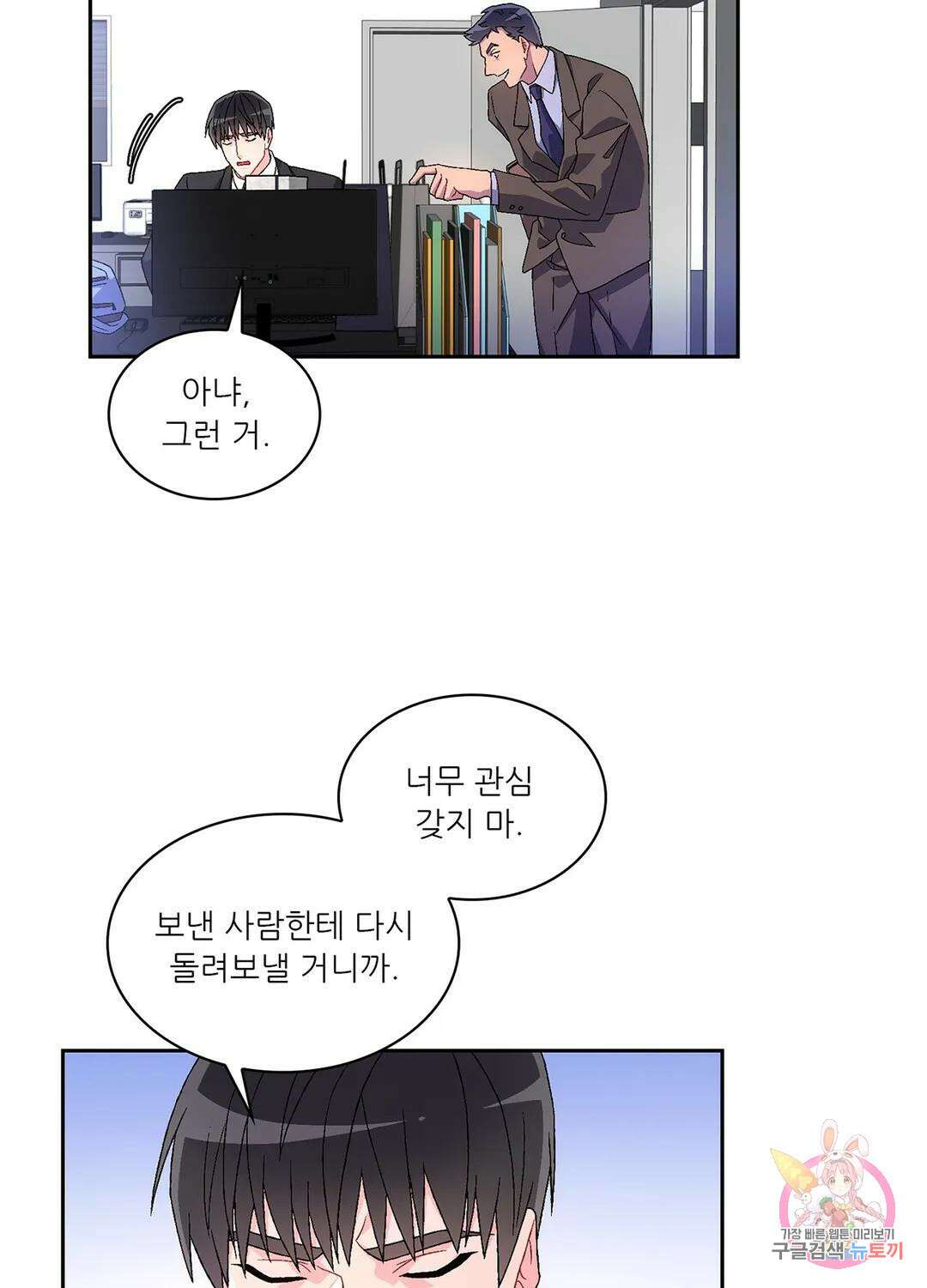 아서(Arthur) 4화 11
