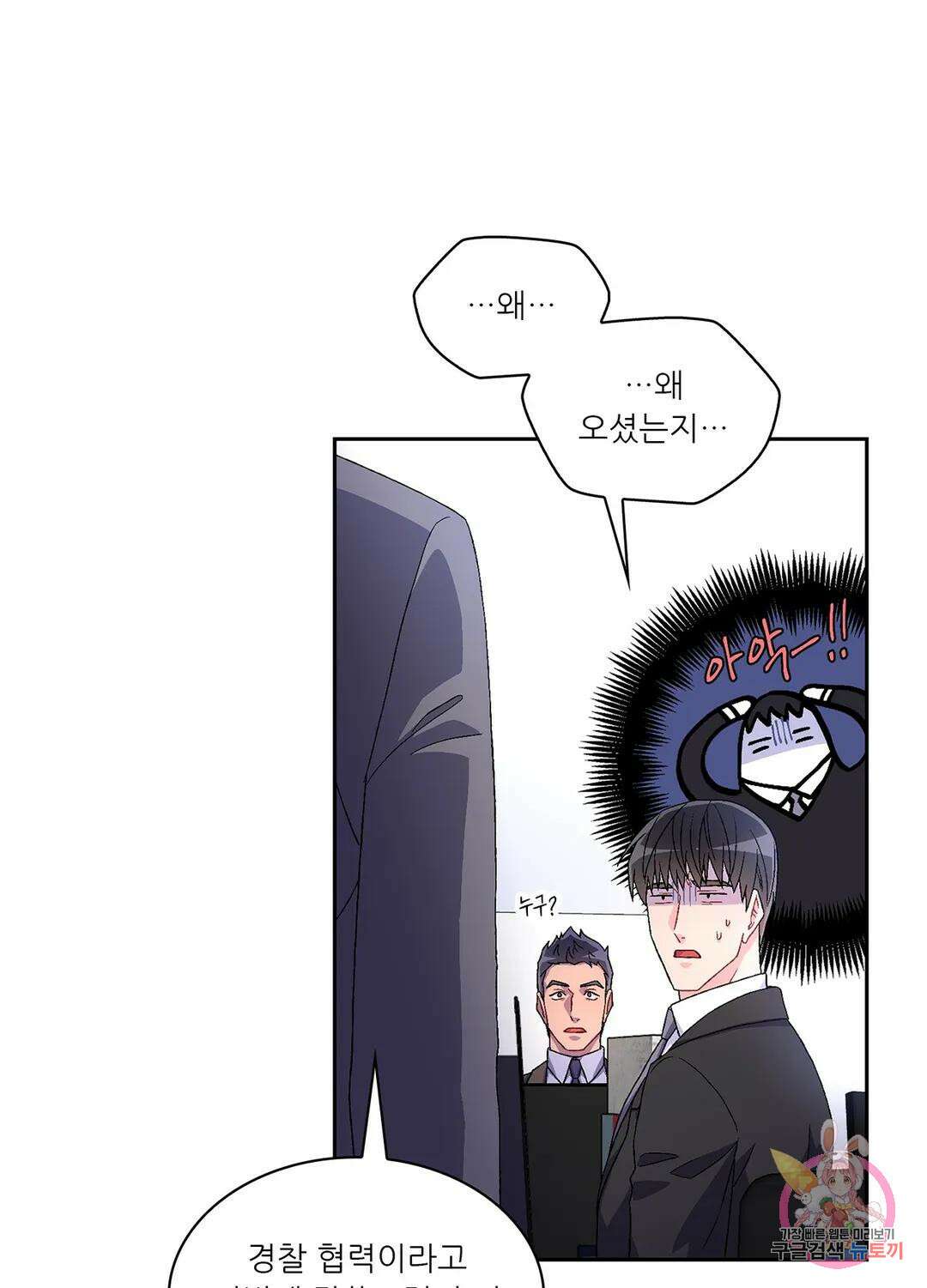 아서(Arthur) 4화 13