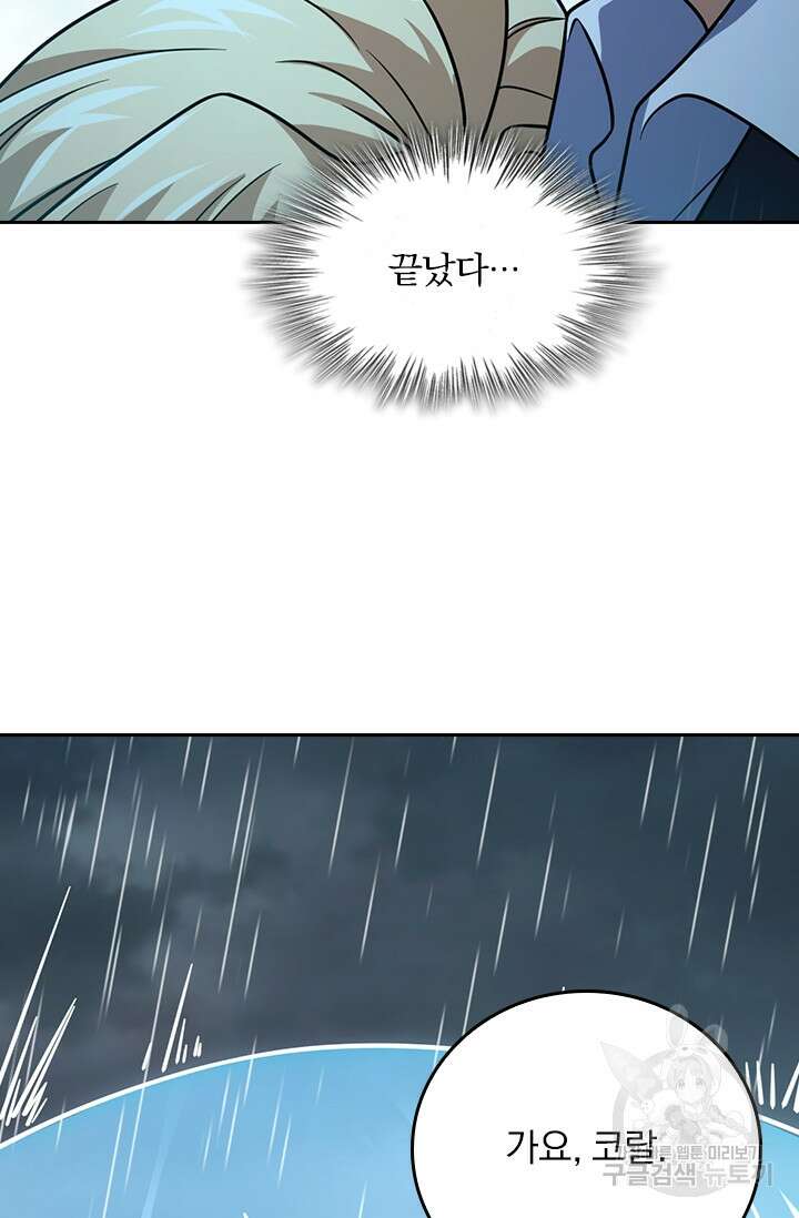 악역 플레이어는 강해지고 싶다 386화 3