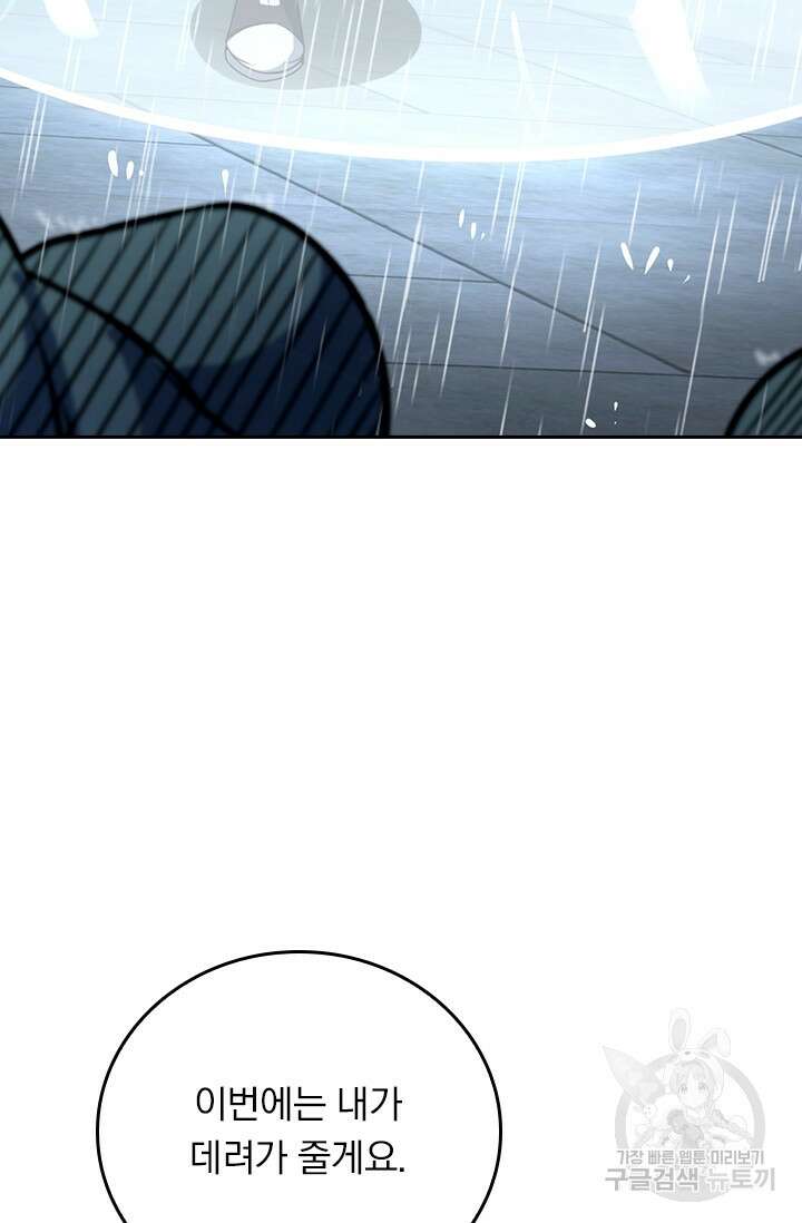 악역 플레이어는 강해지고 싶다 386화 5