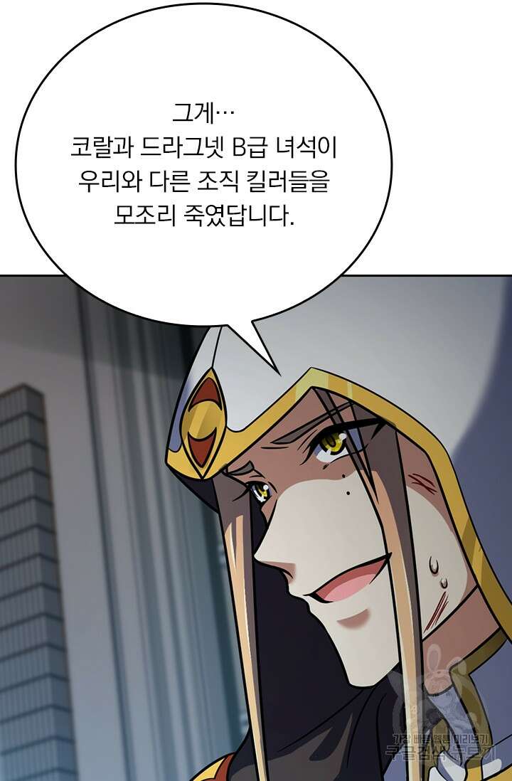 악역 플레이어는 강해지고 싶다 386화 13