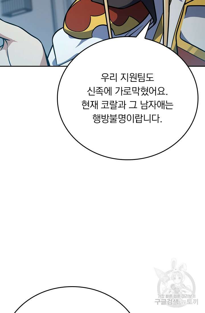 악역 플레이어는 강해지고 싶다 386화 14