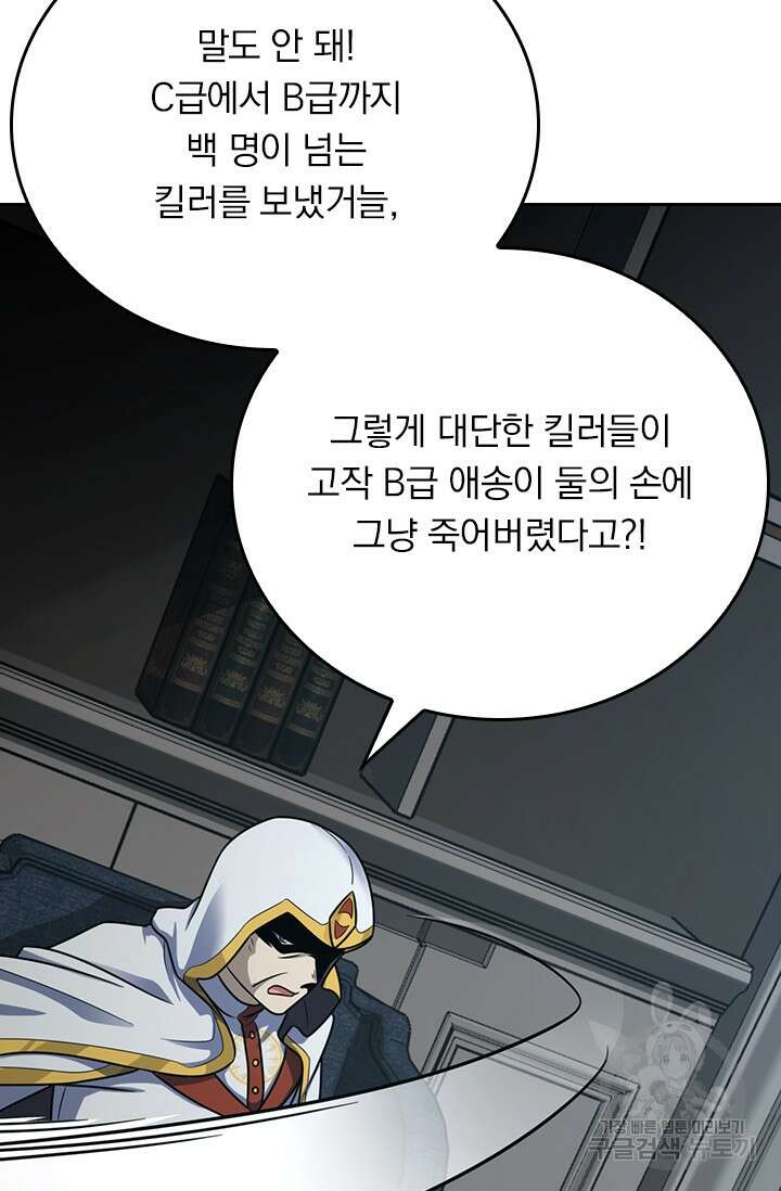 악역 플레이어는 강해지고 싶다 386화 15