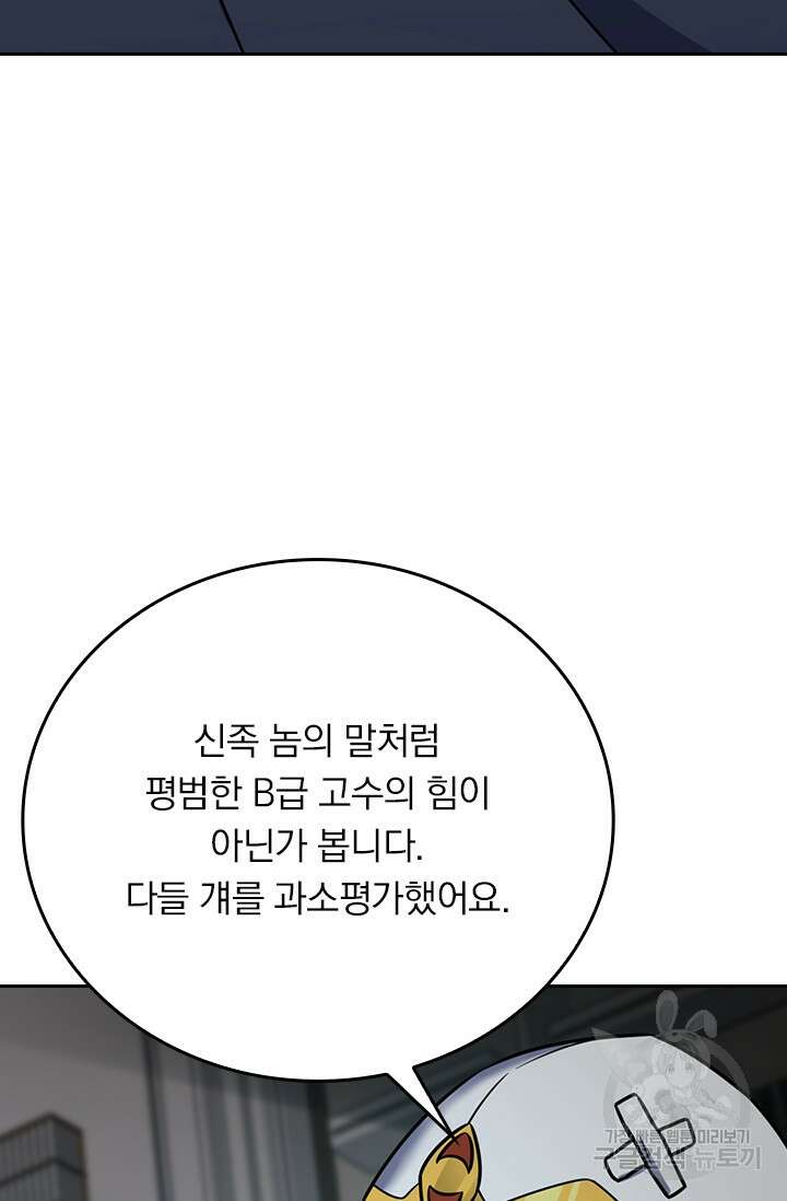 악역 플레이어는 강해지고 싶다 386화 18