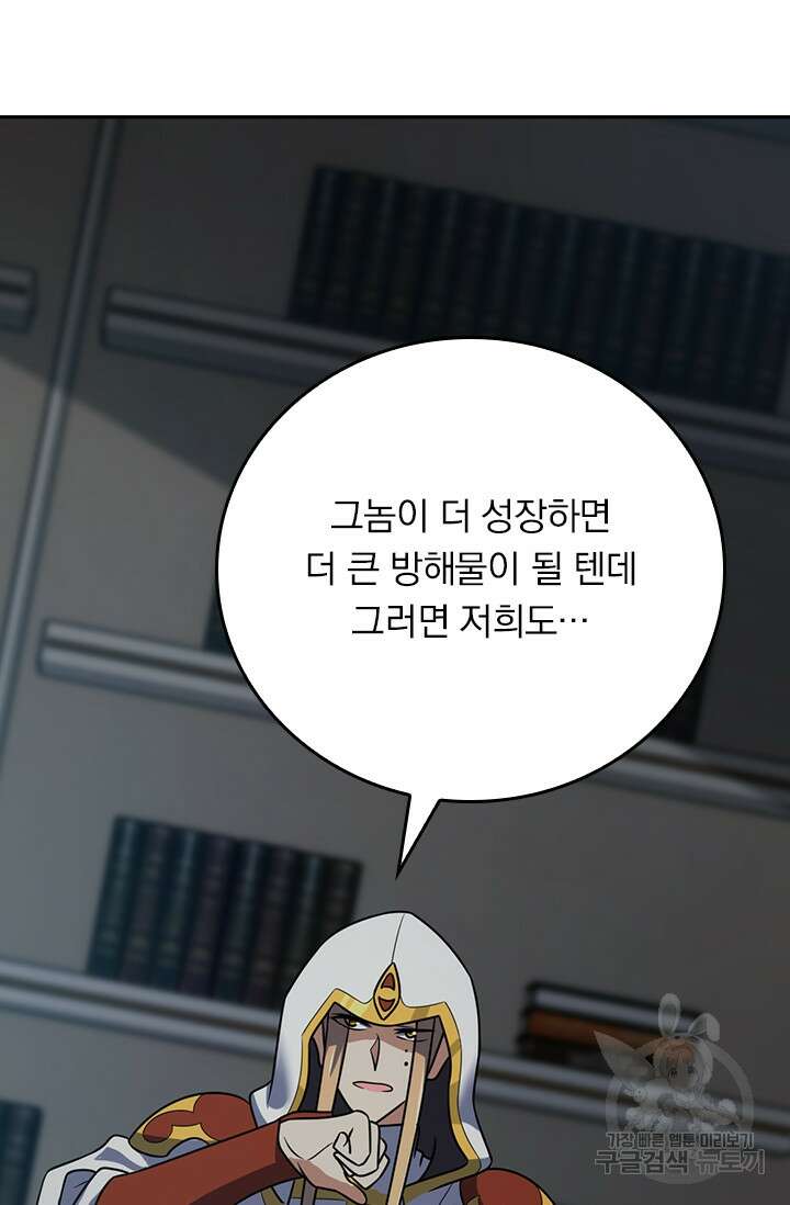 악역 플레이어는 강해지고 싶다 386화 20