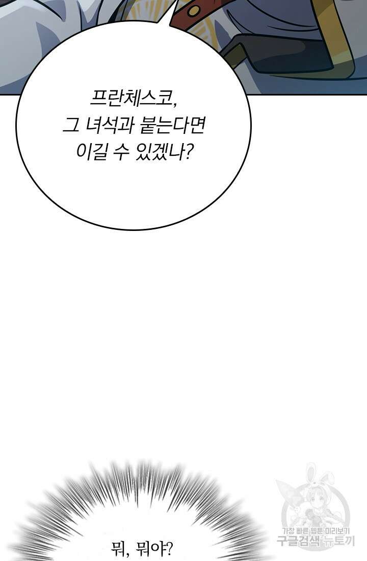 악역 플레이어는 강해지고 싶다 386화 22
