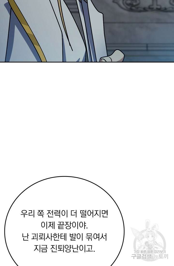 악역 플레이어는 강해지고 싶다 386화 24
