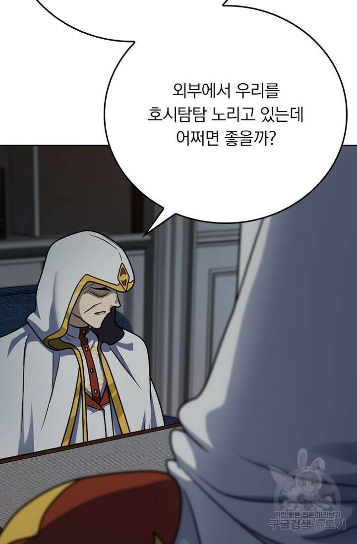 악역 플레이어는 강해지고 싶다 386화 25