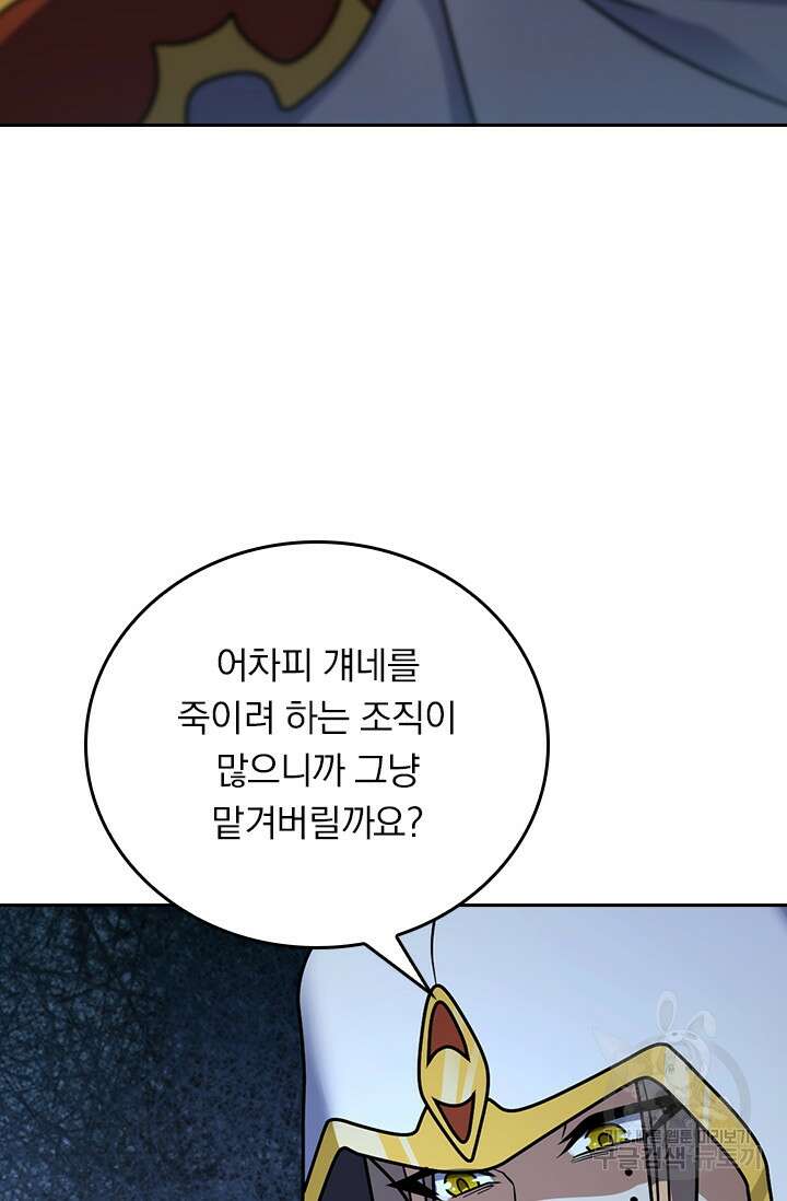 악역 플레이어는 강해지고 싶다 386화 26