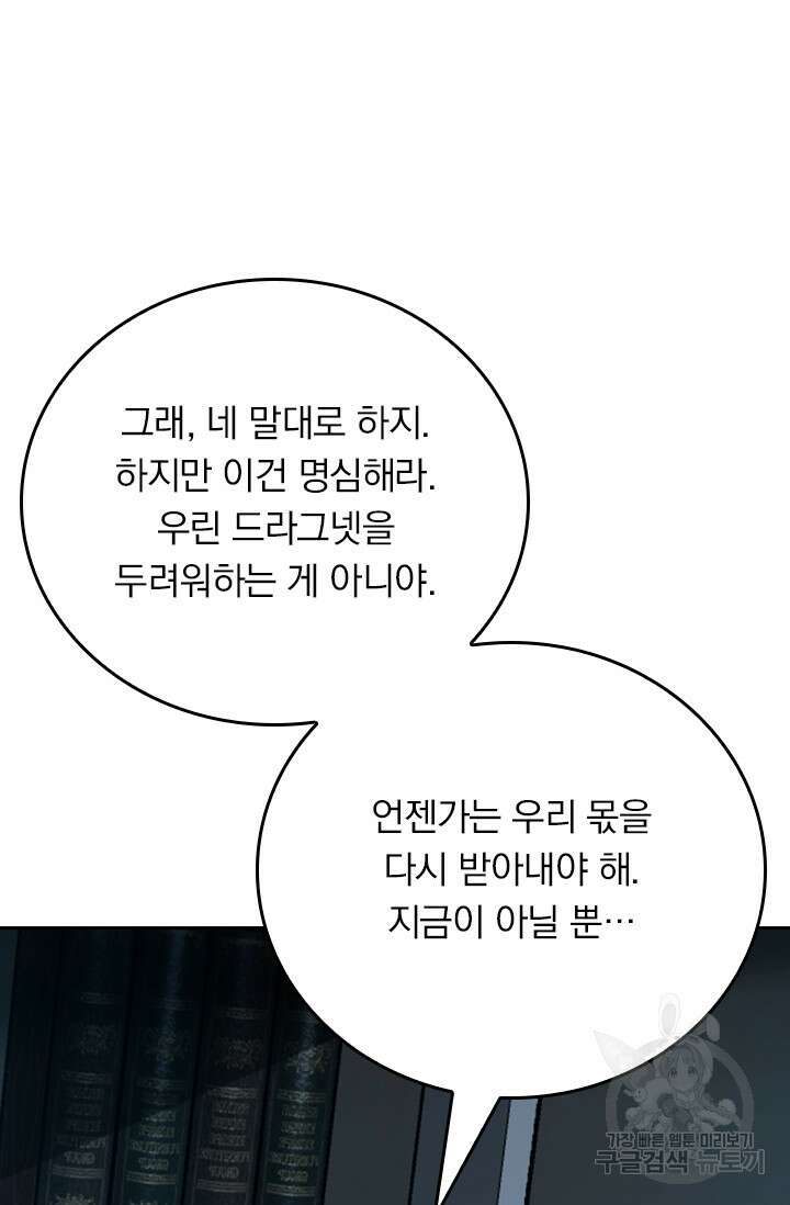 악역 플레이어는 강해지고 싶다 386화 28