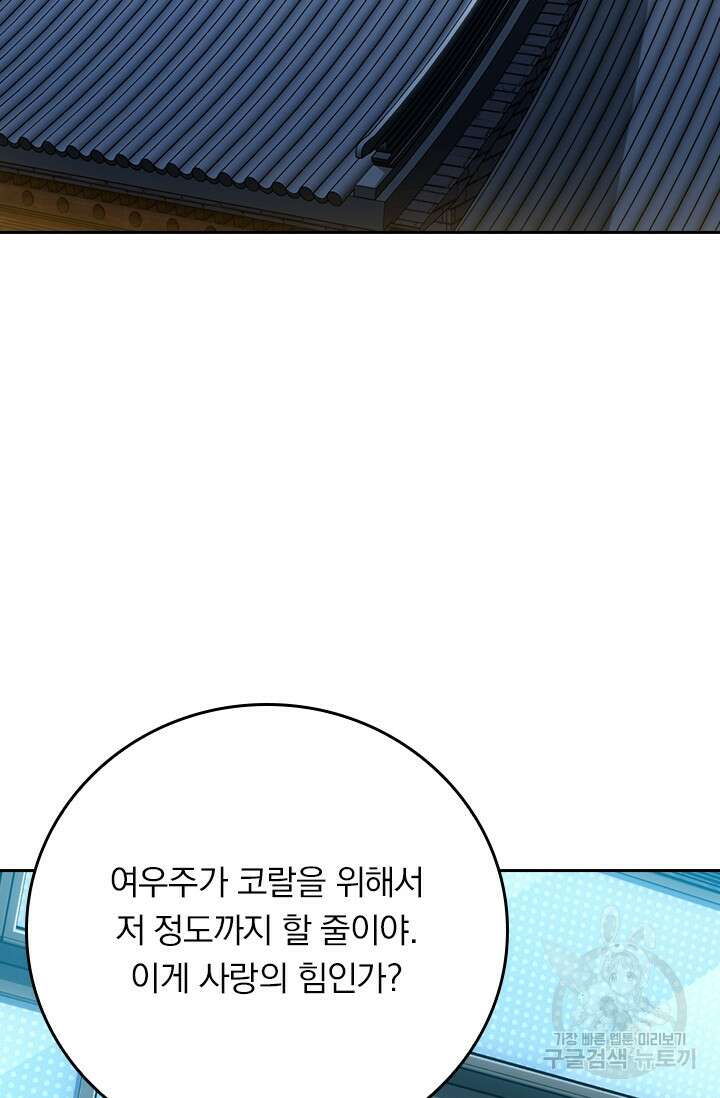악역 플레이어는 강해지고 싶다 386화 33