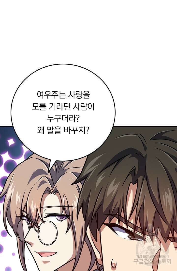 악역 플레이어는 강해지고 싶다 386화 35