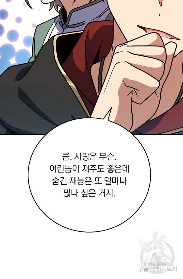 악역 플레이어는 강해지고 싶다 386화 36