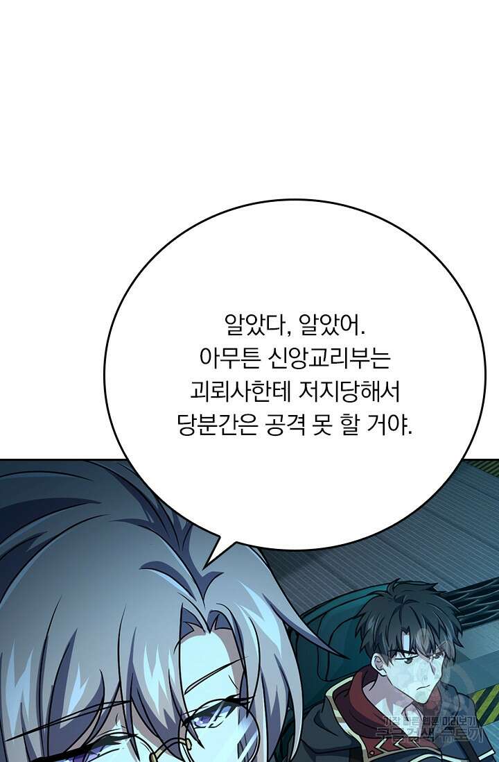 악역 플레이어는 강해지고 싶다 386화 37