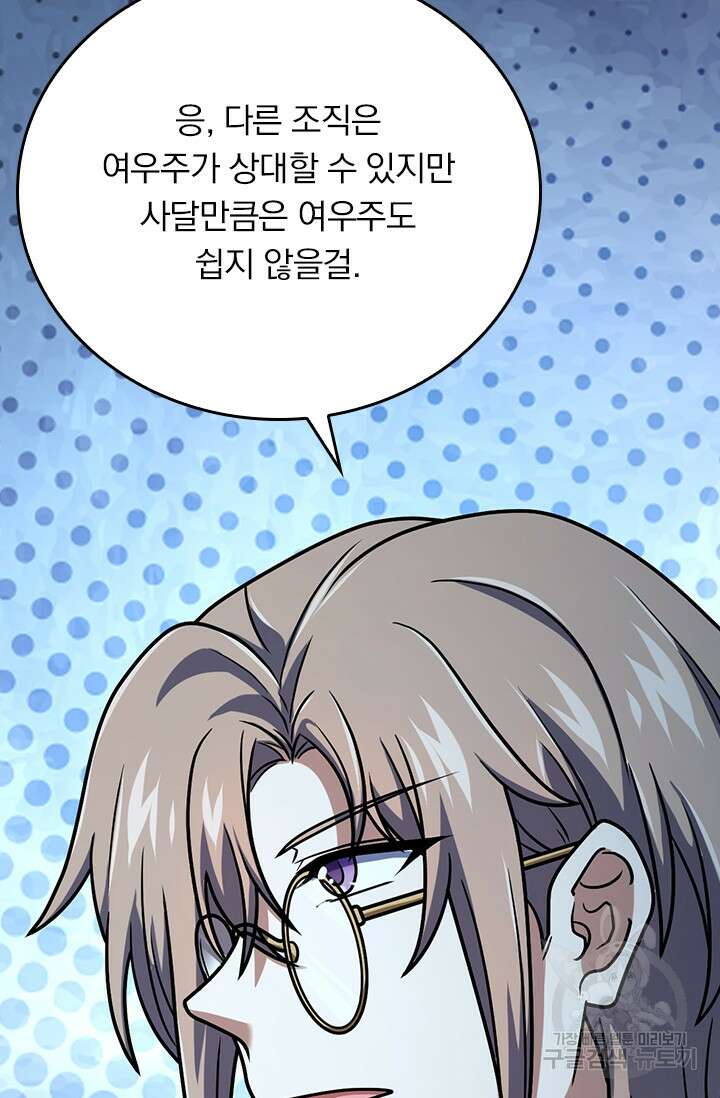 악역 플레이어는 강해지고 싶다 386화 41