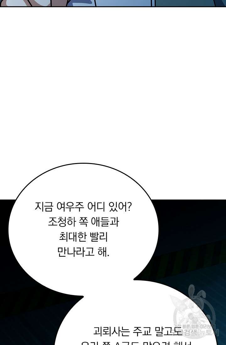 악역 플레이어는 강해지고 싶다 386화 43