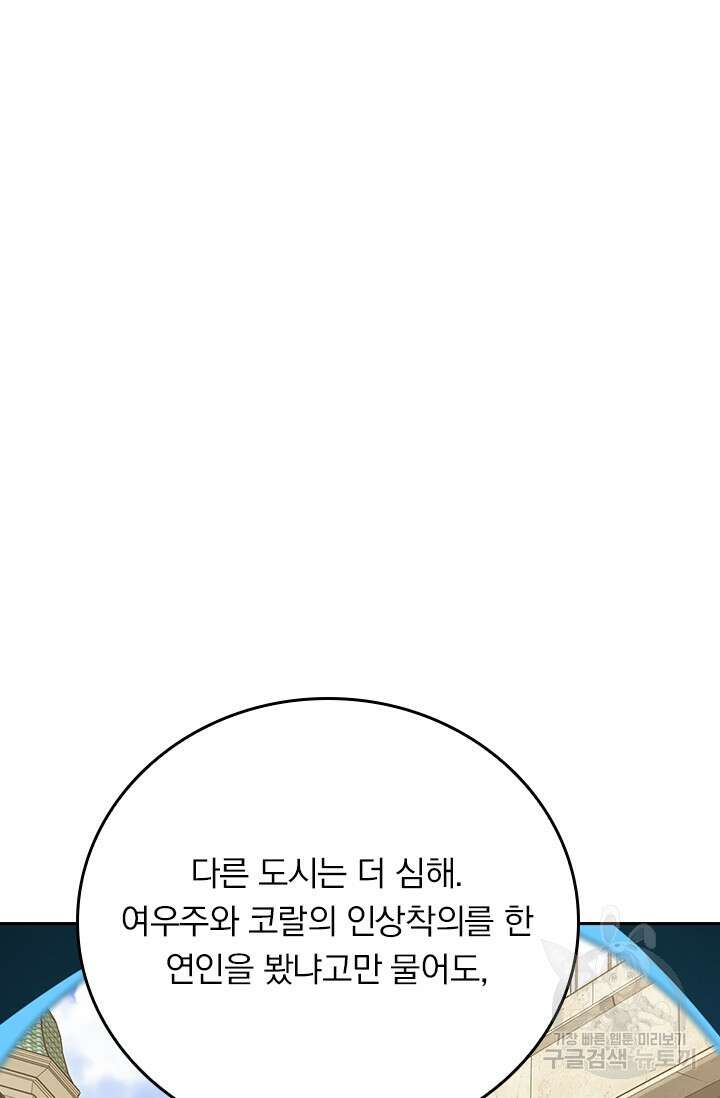 악역 플레이어는 강해지고 싶다 386화 50