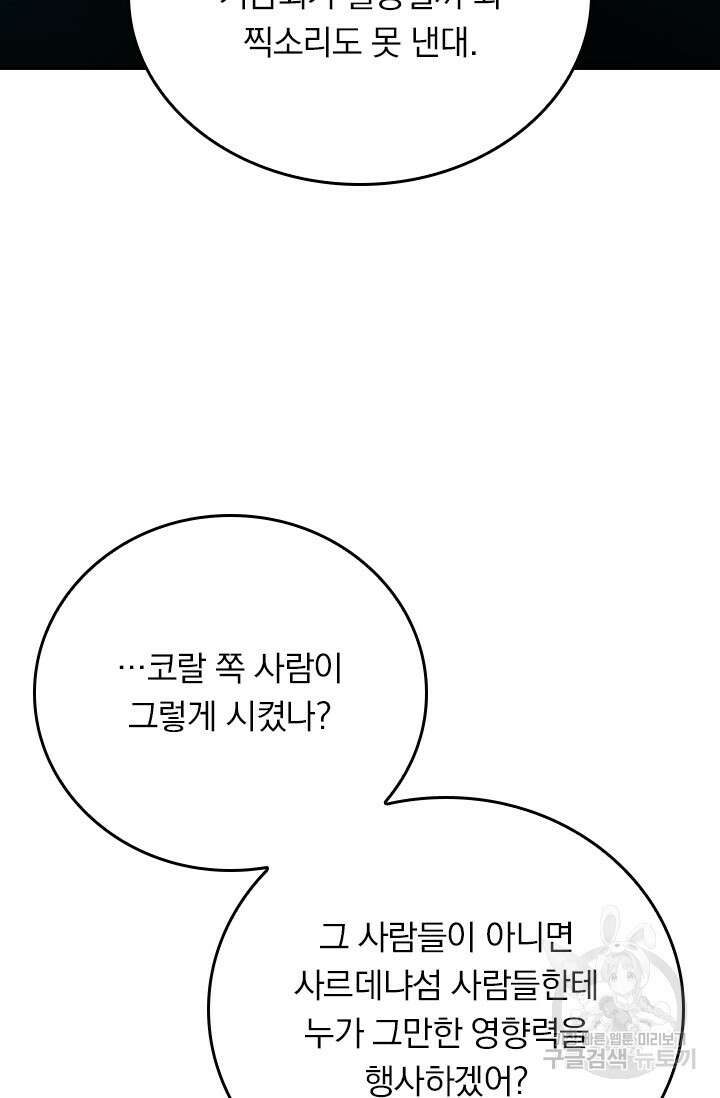 악역 플레이어는 강해지고 싶다 386화 53