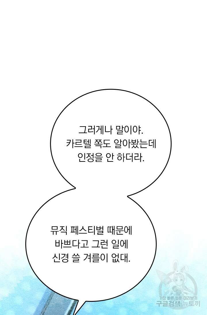 악역 플레이어는 강해지고 싶다 386화 55