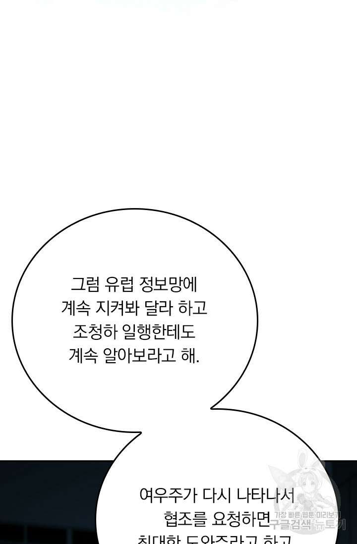 악역 플레이어는 강해지고 싶다 386화 58