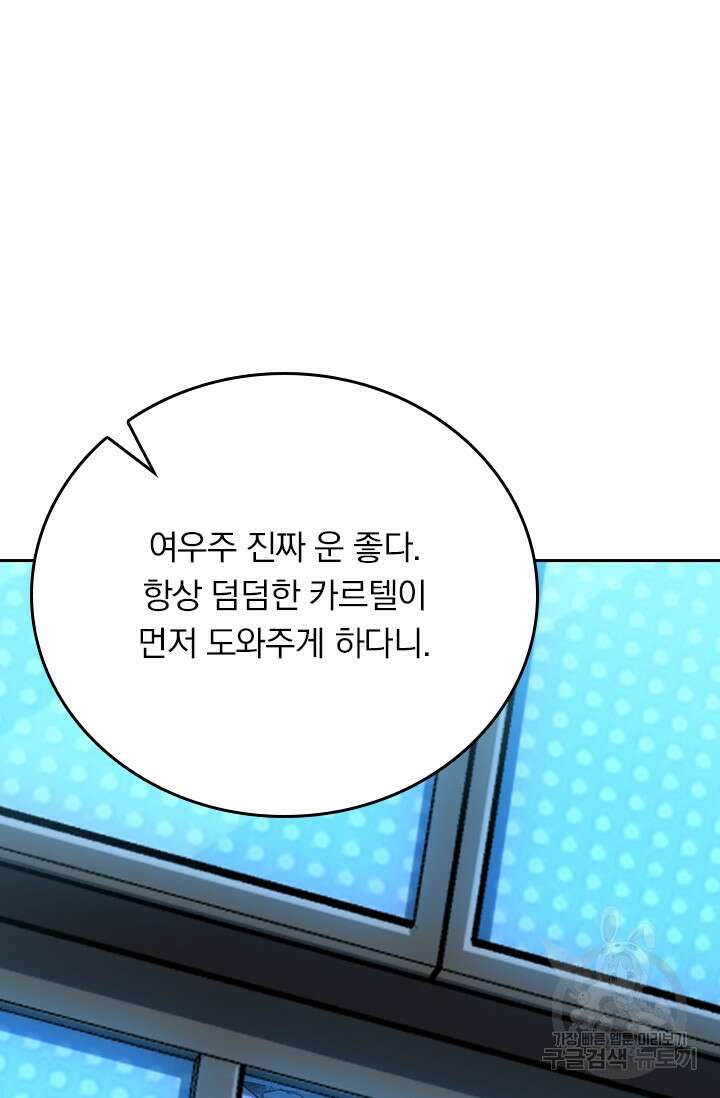 악역 플레이어는 강해지고 싶다 386화 60