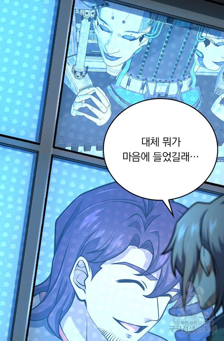 악역 플레이어는 강해지고 싶다 386화 61