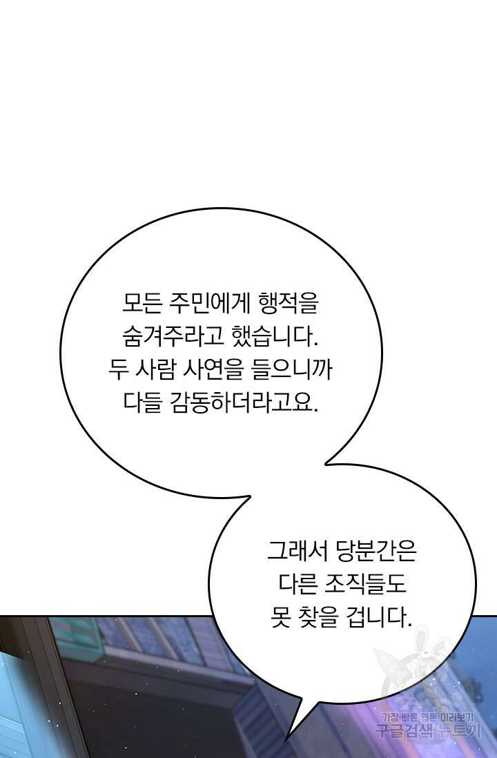 악역 플레이어는 강해지고 싶다 386화 66
