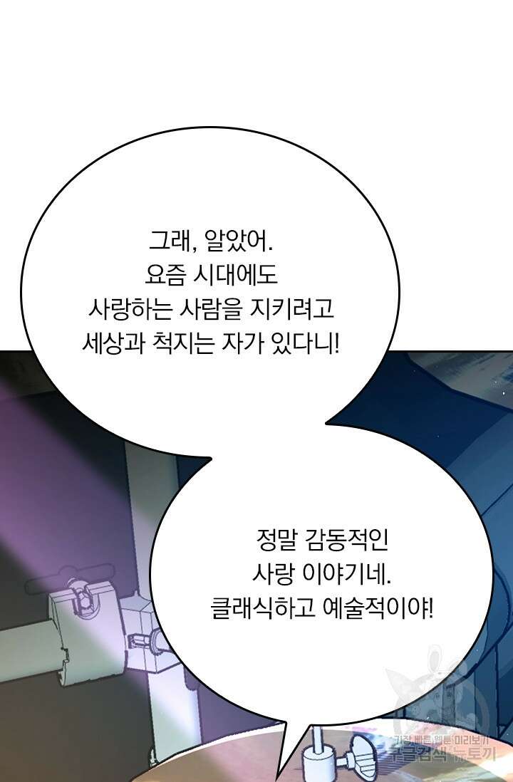 악역 플레이어는 강해지고 싶다 386화 68