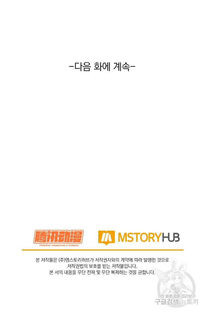 악역 플레이어는 강해지고 싶다 386화 72
