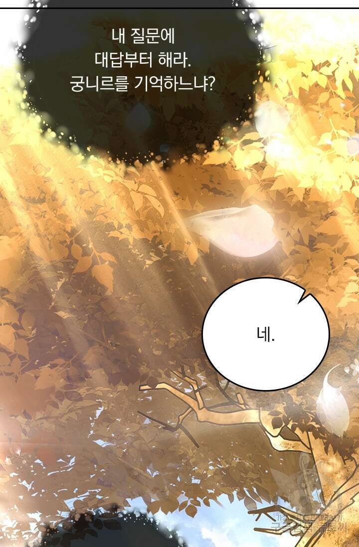악역 플레이어는 강해지고 싶다 396화 14