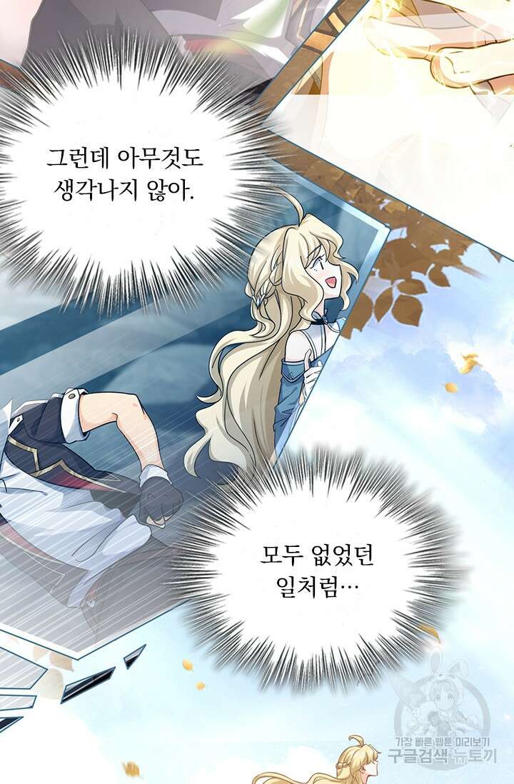 악역 플레이어는 강해지고 싶다 396화 21