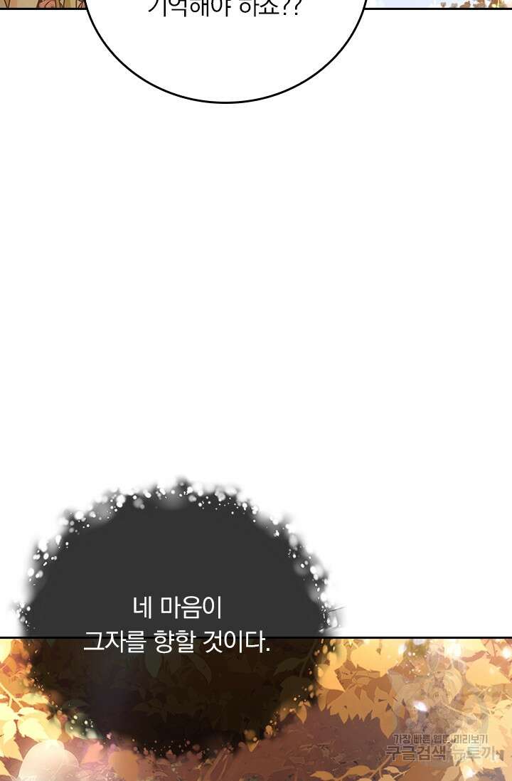 악역 플레이어는 강해지고 싶다 396화 26