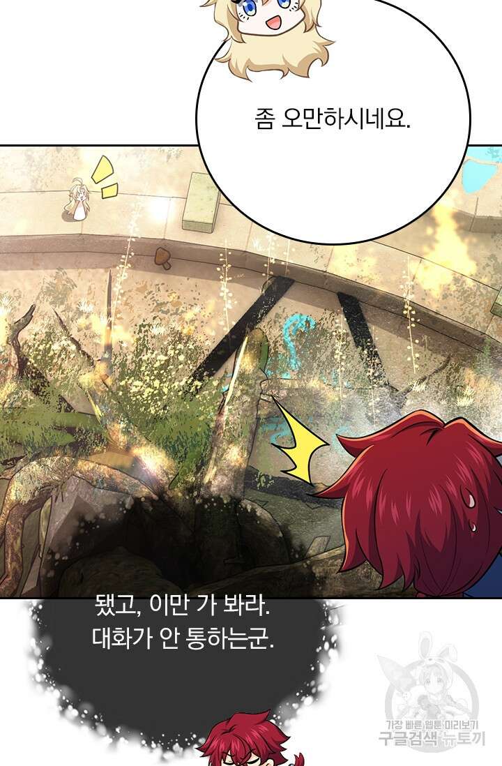 악역 플레이어는 강해지고 싶다 396화 29