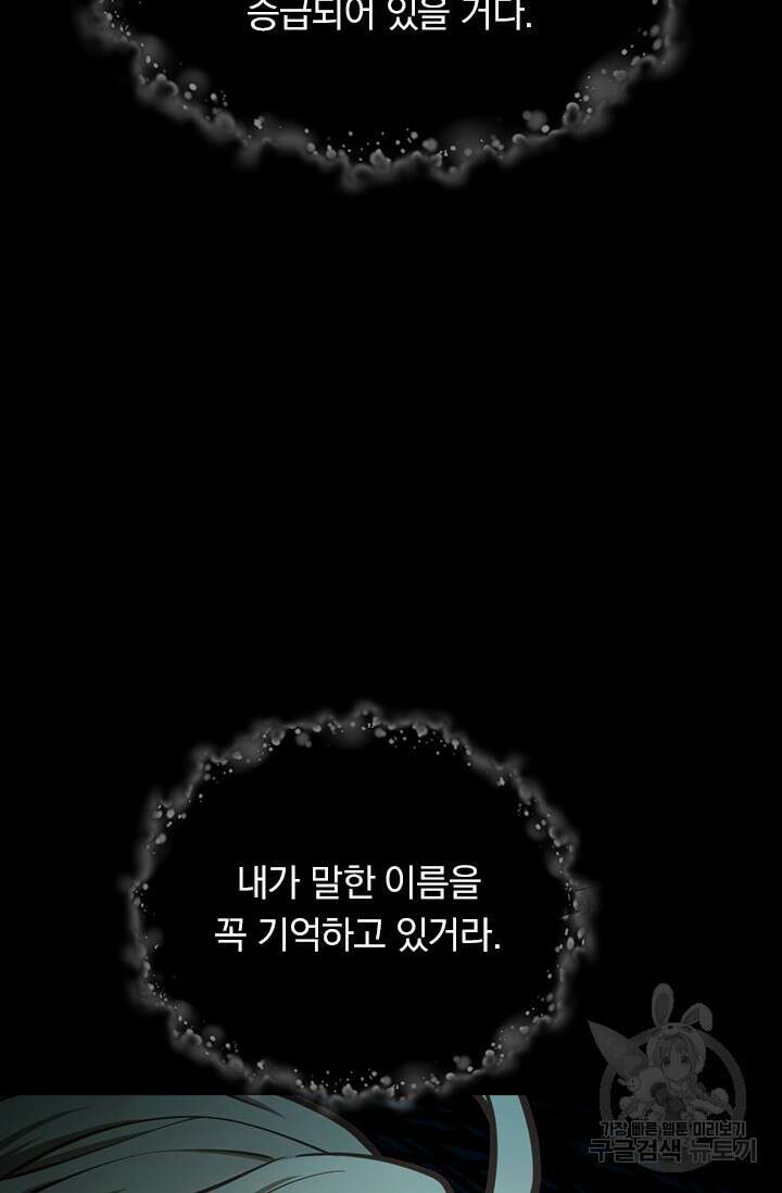 악역 플레이어는 강해지고 싶다 396화 34