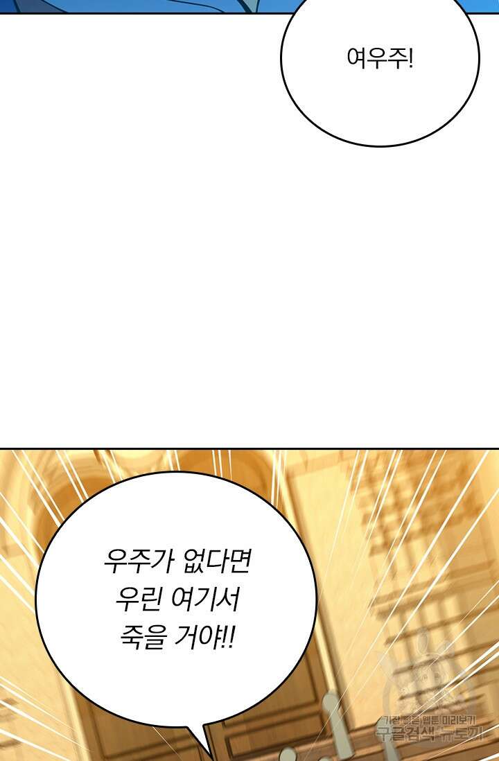 악역 플레이어는 강해지고 싶다 396화 41