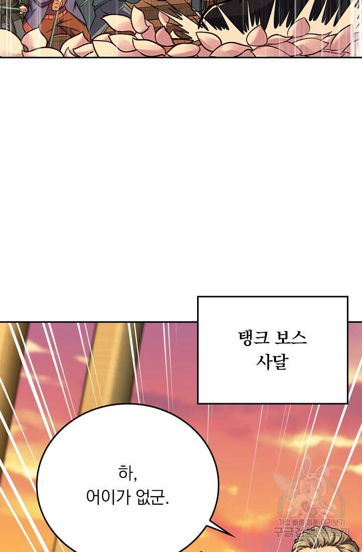 악역 플레이어는 강해지고 싶다 396화 44