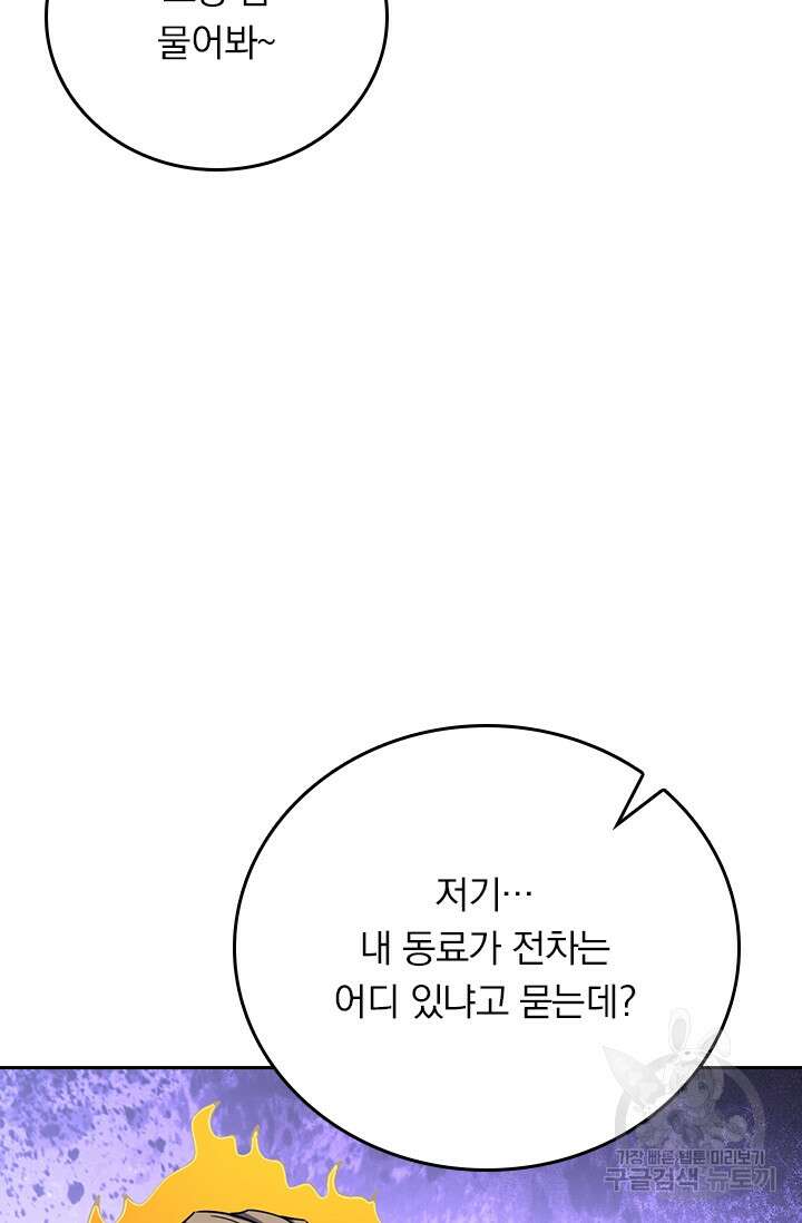 악역 플레이어는 강해지고 싶다 396화 48