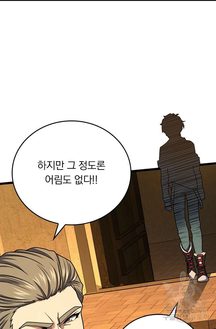 악역 플레이어는 강해지고 싶다 396화 67