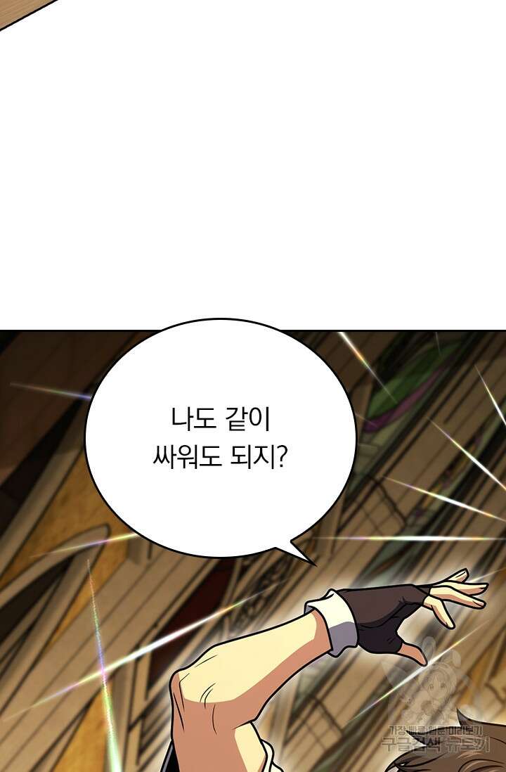 악역 플레이어는 강해지고 싶다 396화 70