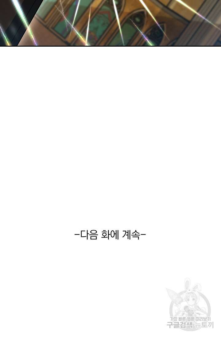 악역 플레이어는 강해지고 싶다 396화 72