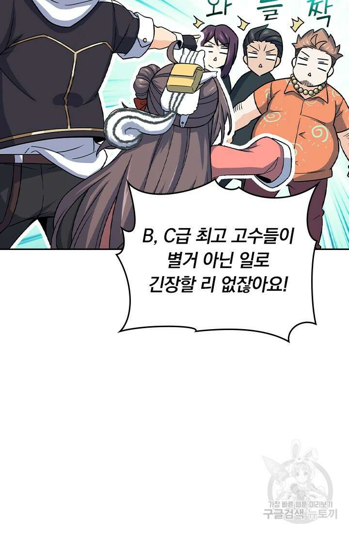 악역 플레이어는 강해지고 싶다 410화 2