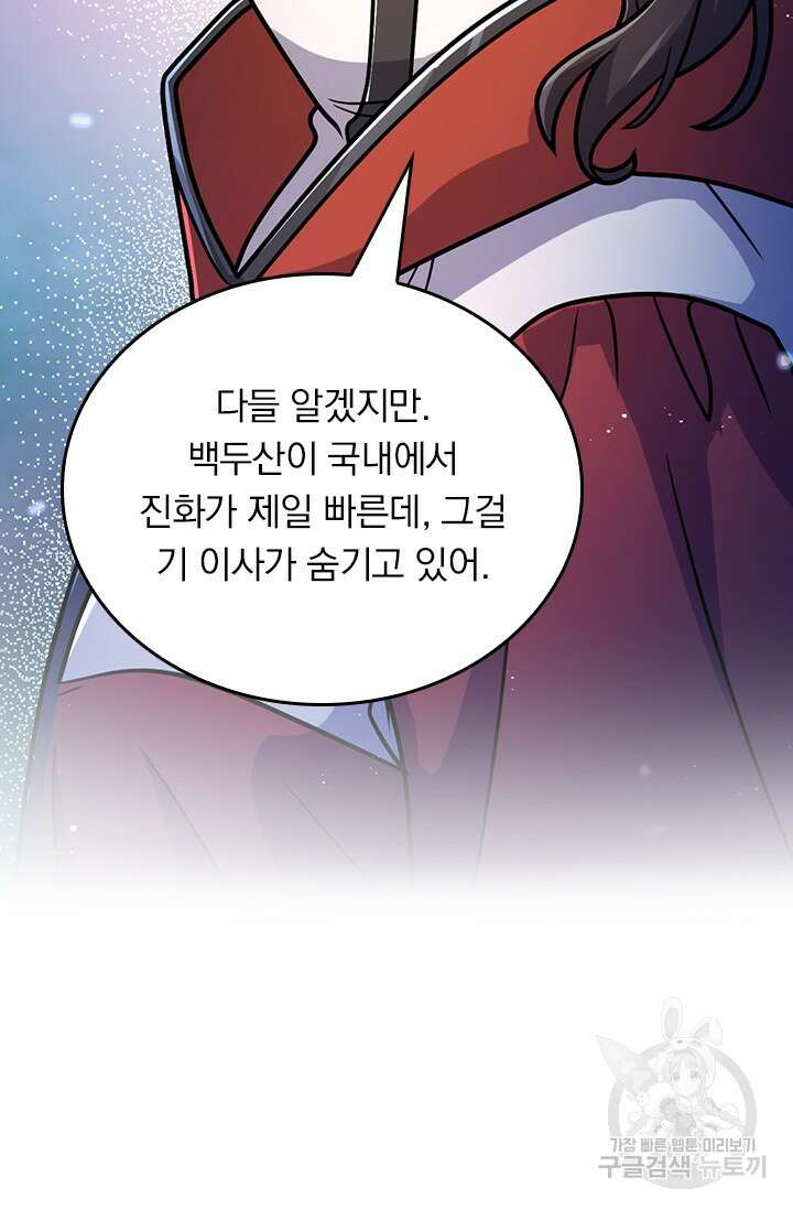 악역 플레이어는 강해지고 싶다 410화 13