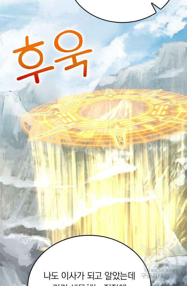 악역 플레이어는 강해지고 싶다 410화 16