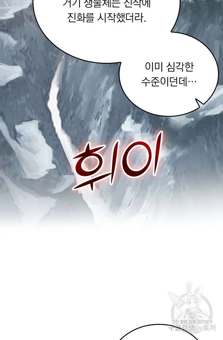 악역 플레이어는 강해지고 싶다 410화 17