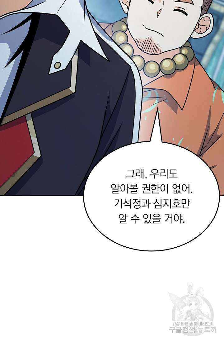 악역 플레이어는 강해지고 싶다 410화 22
