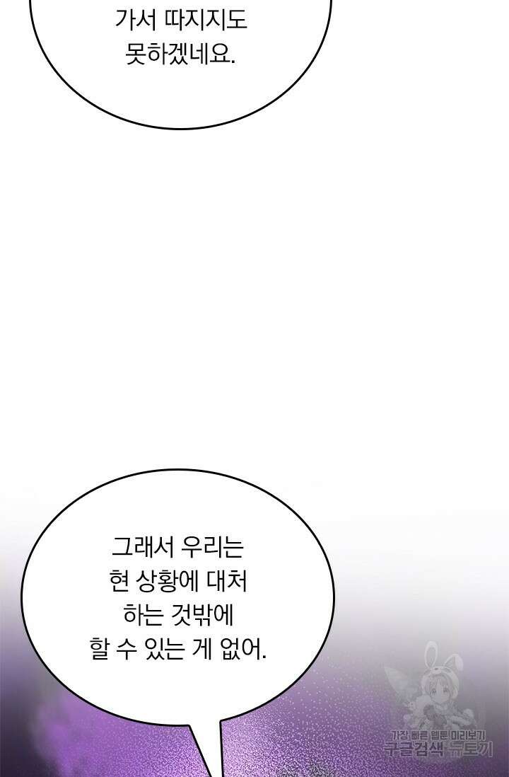 악역 플레이어는 강해지고 싶다 410화 24