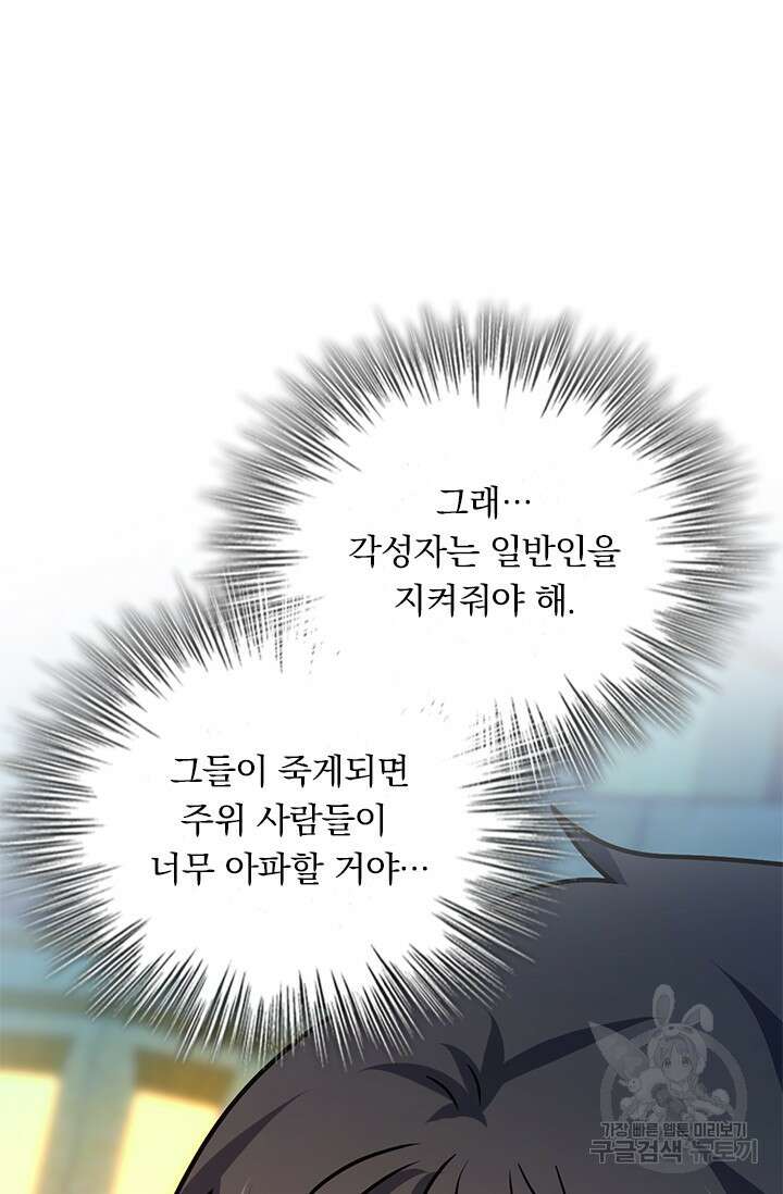 악역 플레이어는 강해지고 싶다 410화 27