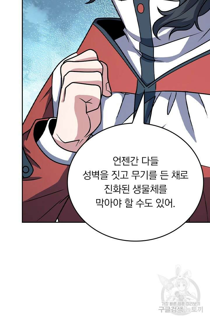 악역 플레이어는 강해지고 싶다 410화 32