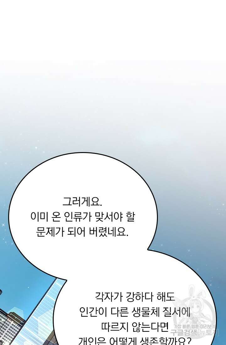 악역 플레이어는 강해지고 싶다 410화 33
